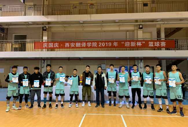 betway必威2019年“迎新杯”篮球赛闭幕